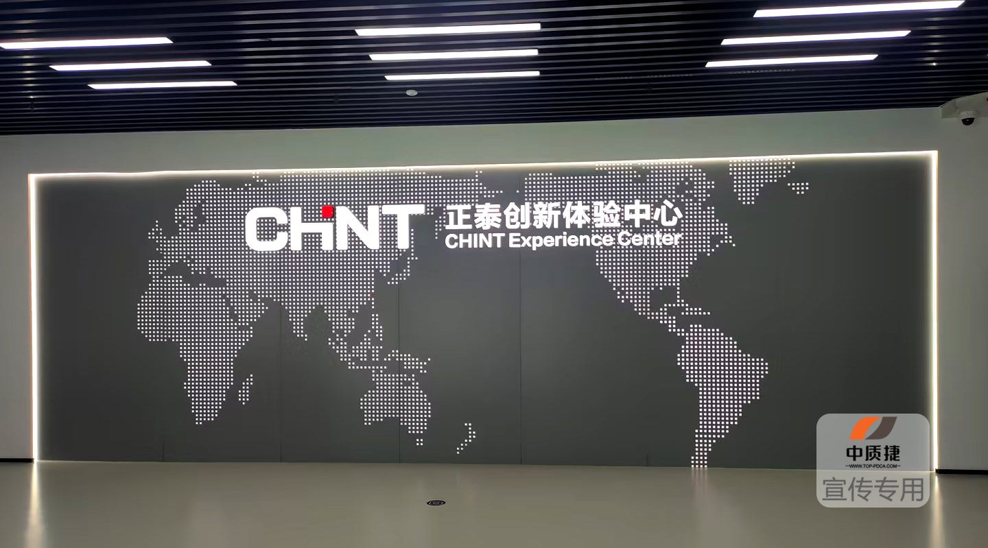 項目啟動丨正泰電器啟動ISO 22163體系認證項目,邁向質(zhì)量新高度